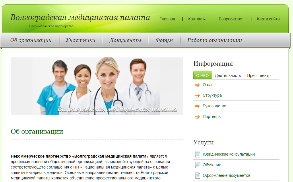 сайт волгоградской медицинской палаты
